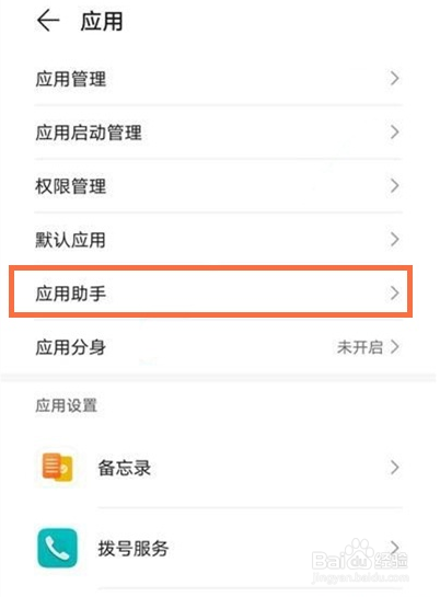 华为nova8游戏震动取消方法的操作