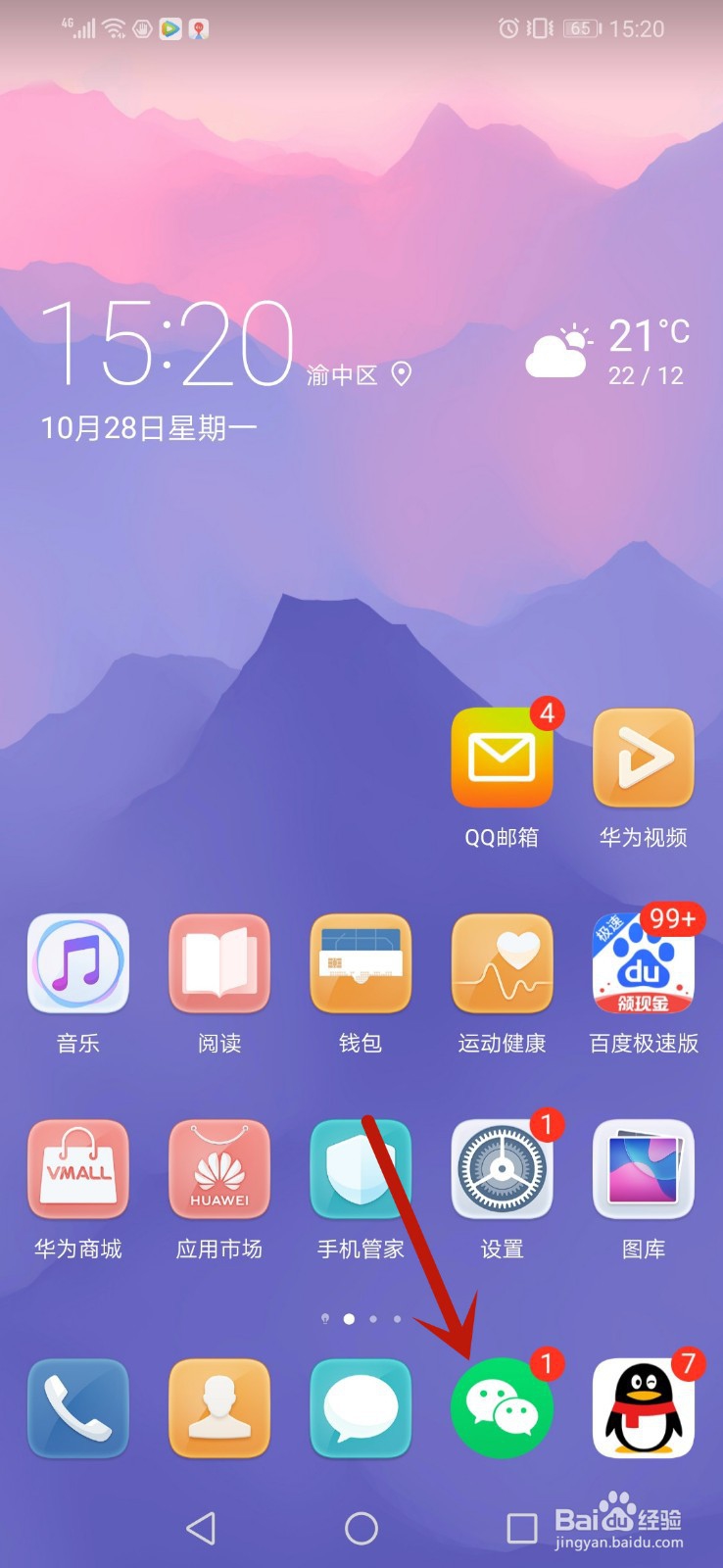 微信朋友圈怎么设置为半年可见