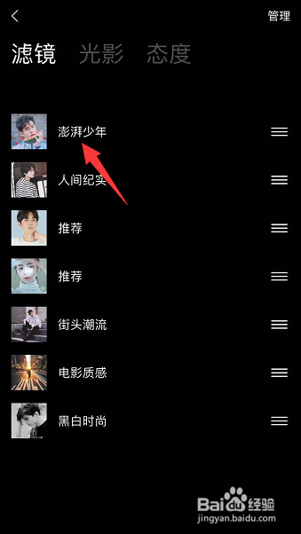 型男相机怎么移动滤镜排序位置