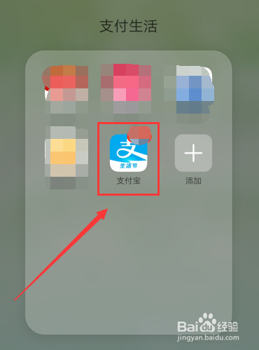 2020支付宝开工实体店通用红包如何领取