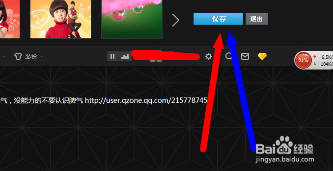 怎样装扮qq空间?