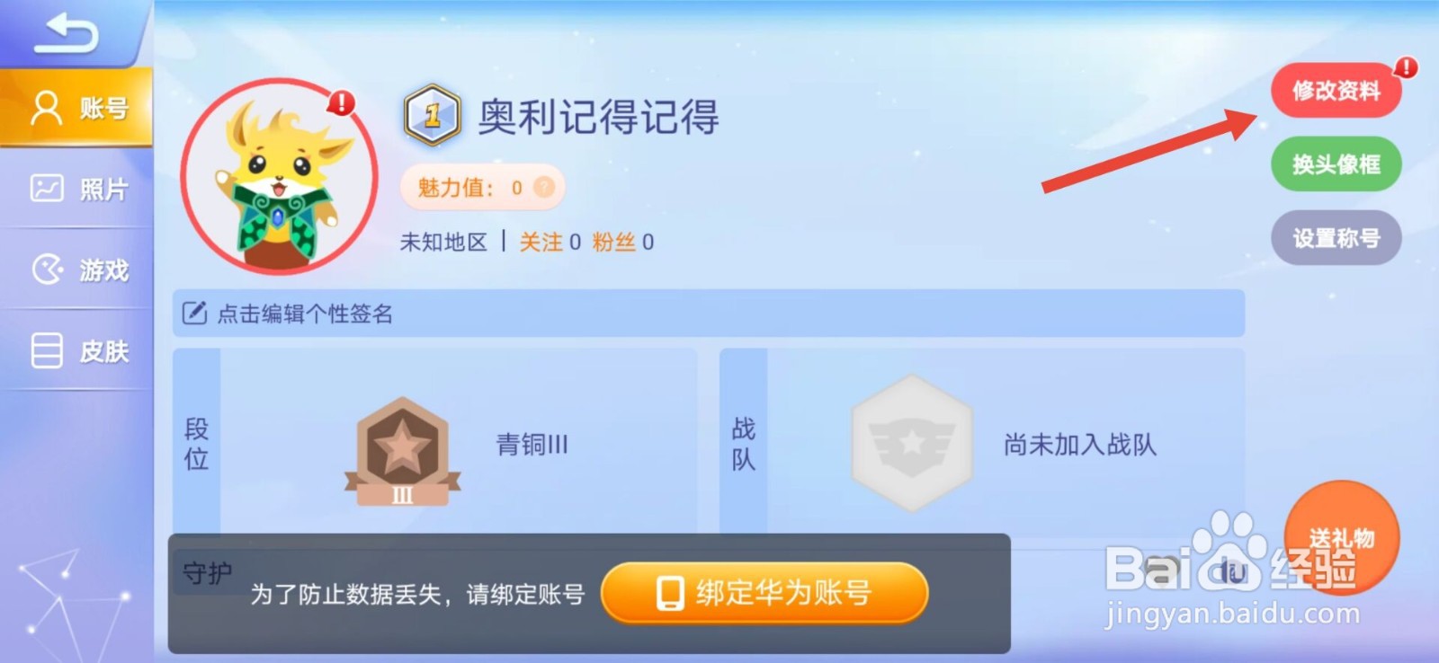 贪吃蛇大作战怎么改名字