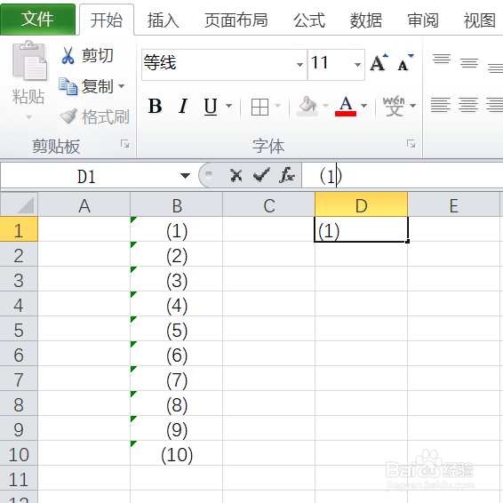 如何在EXCEL表格中输入带序号的括号