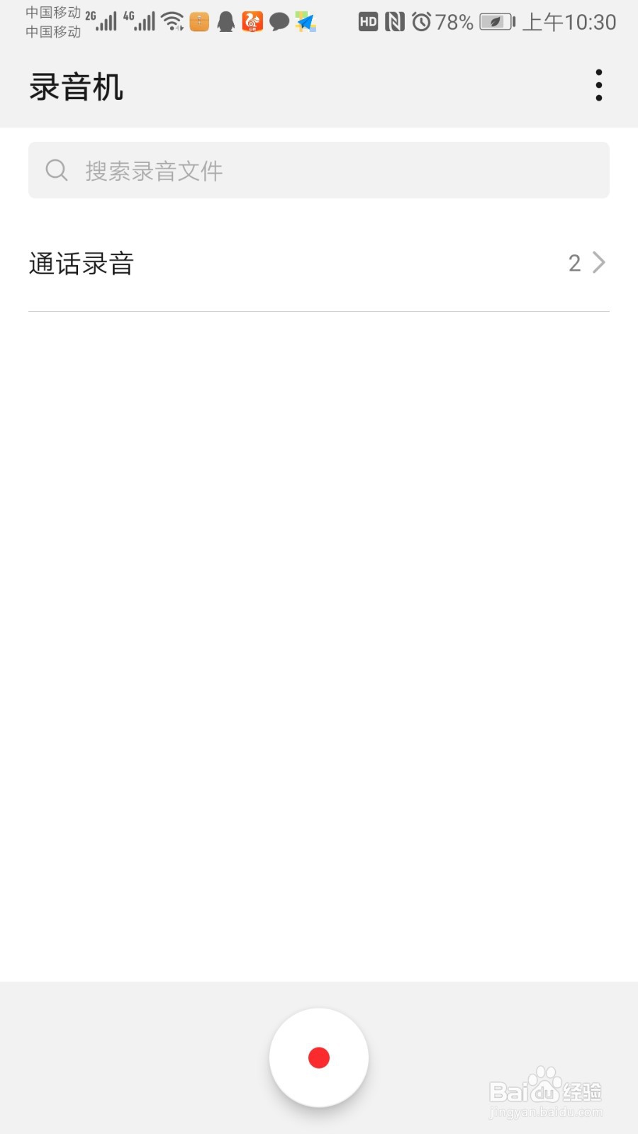 如何设置手机通话录音