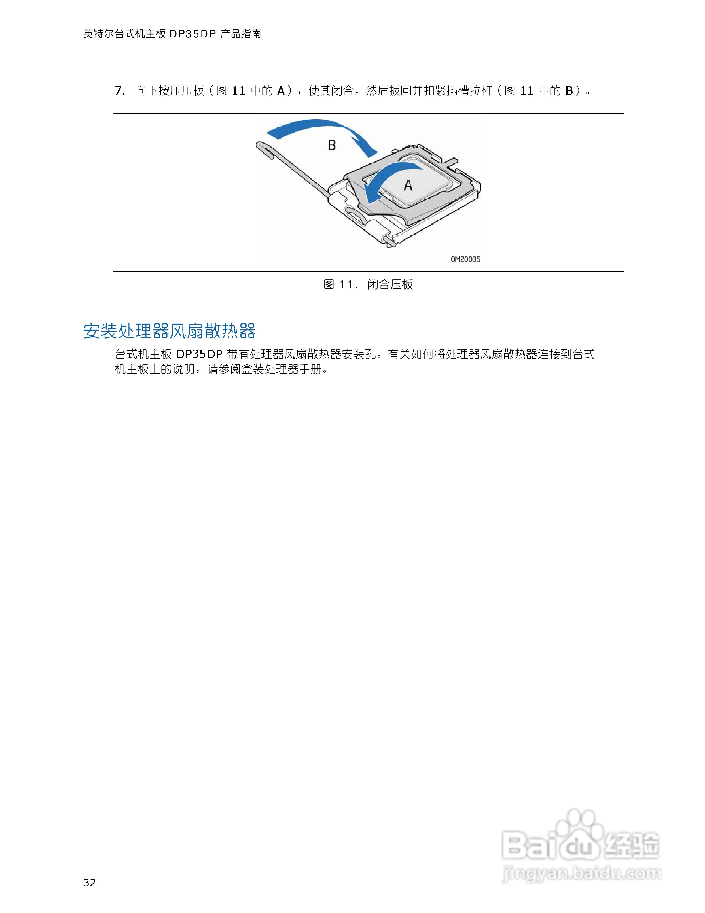 Intel DP35DP型主板说明书:[4]