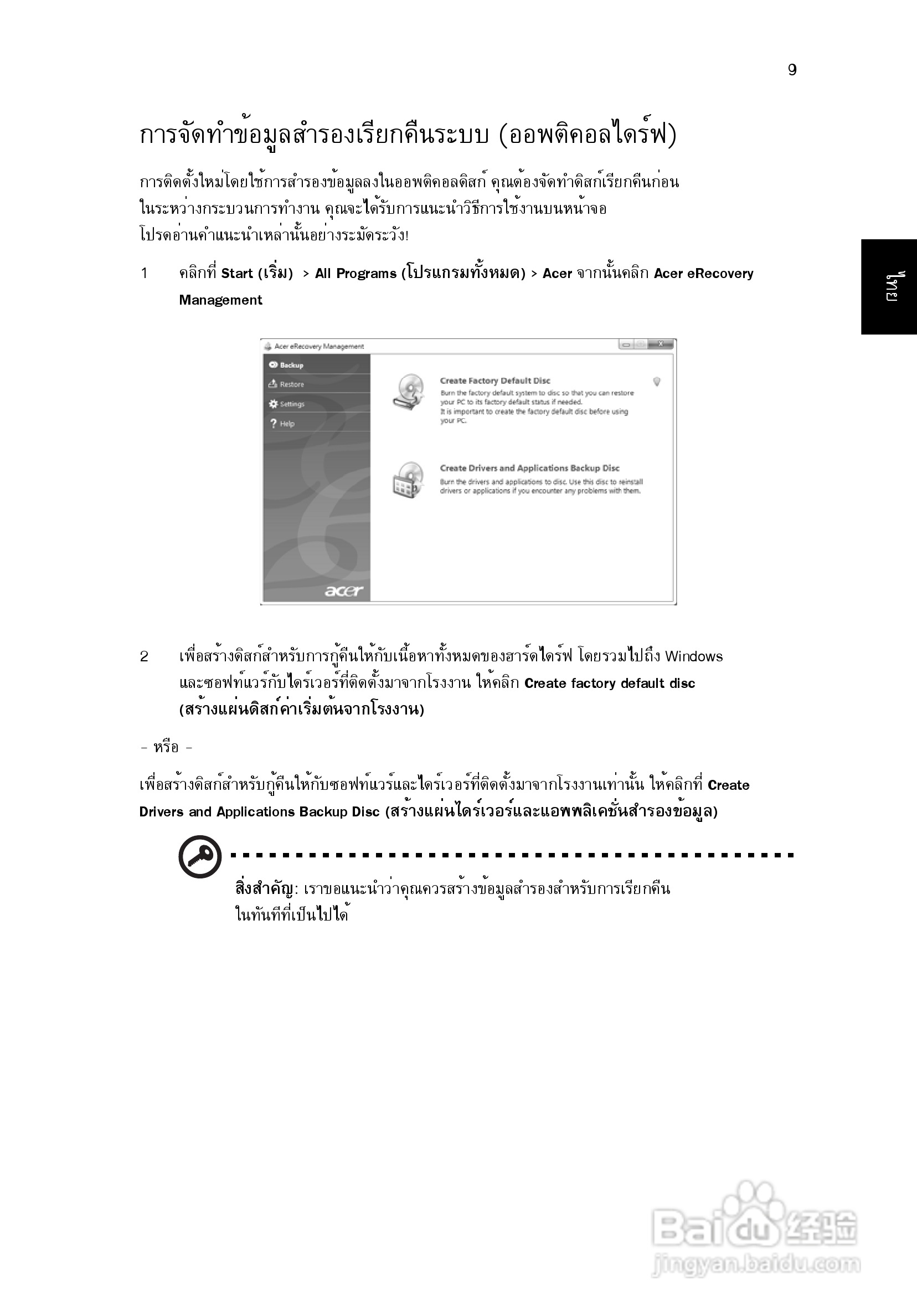 ACER宏基Aspire 5830G笔记本说明书:[231]
