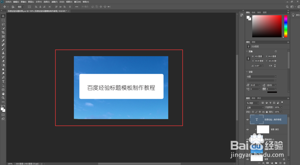 百度经验标题，封面模板制作教程