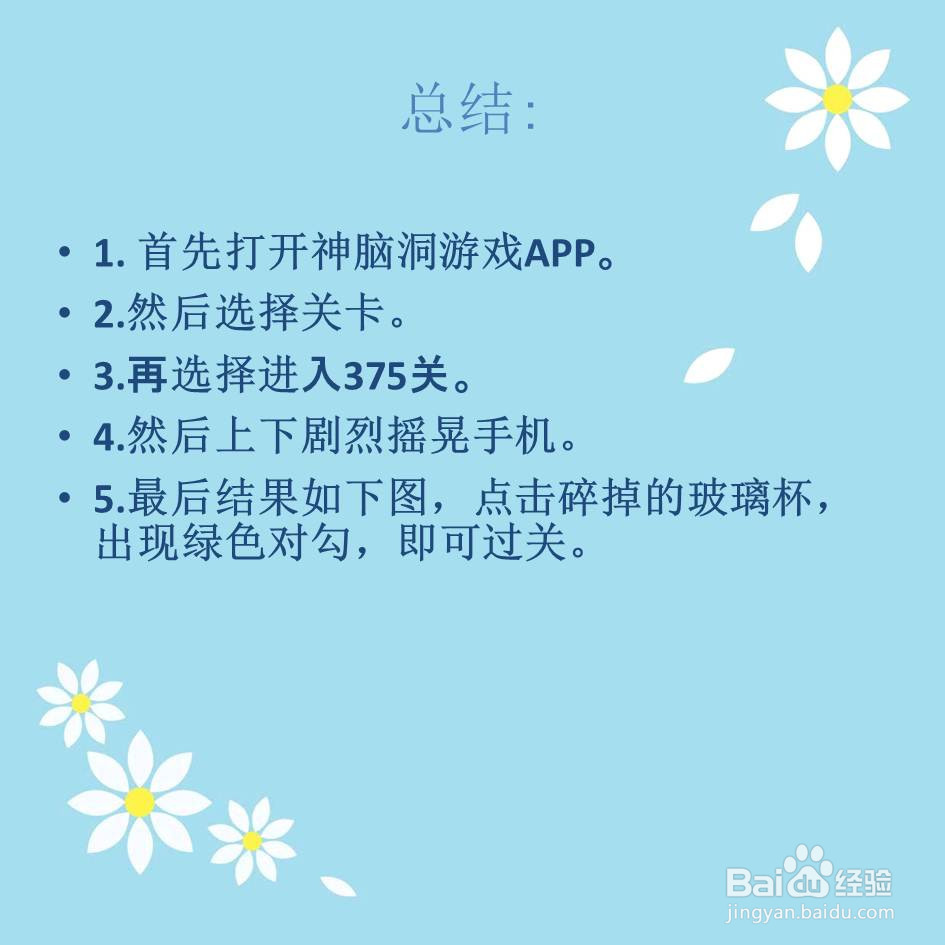 神脑洞游戏375关找出易碎品怎么过关