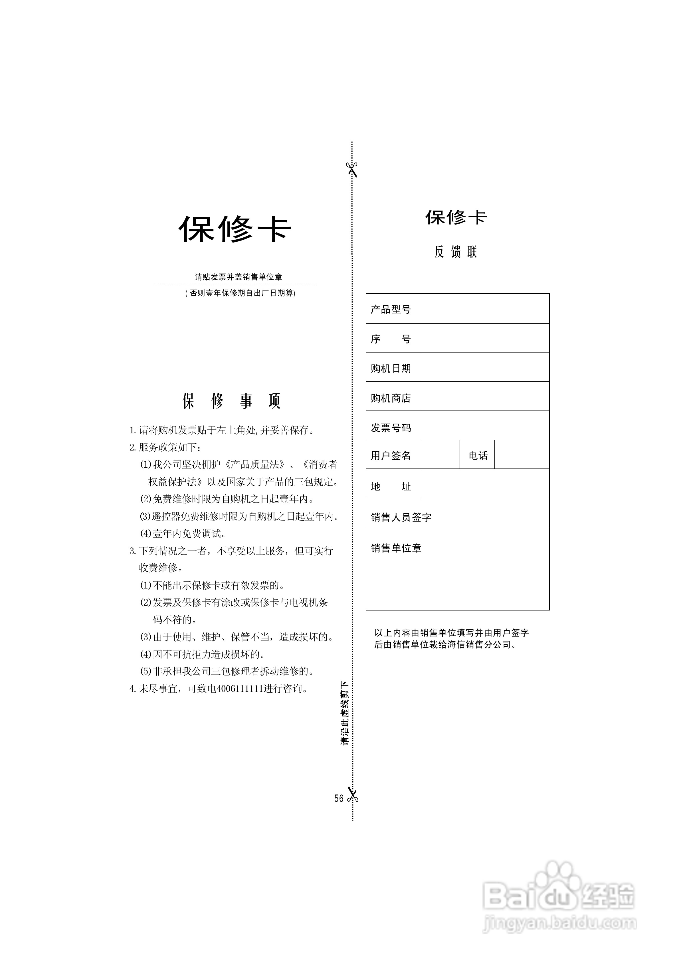海信LED50K316X3D液晶彩电使用说明书:[6]