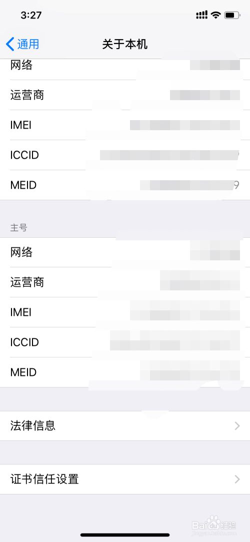 iphone怎么查看本机信息