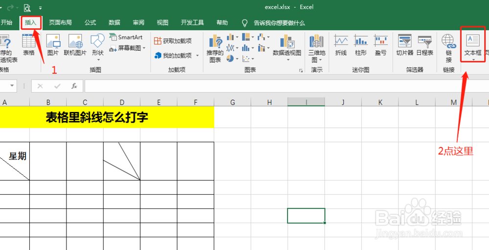 表格里斜线怎么打字