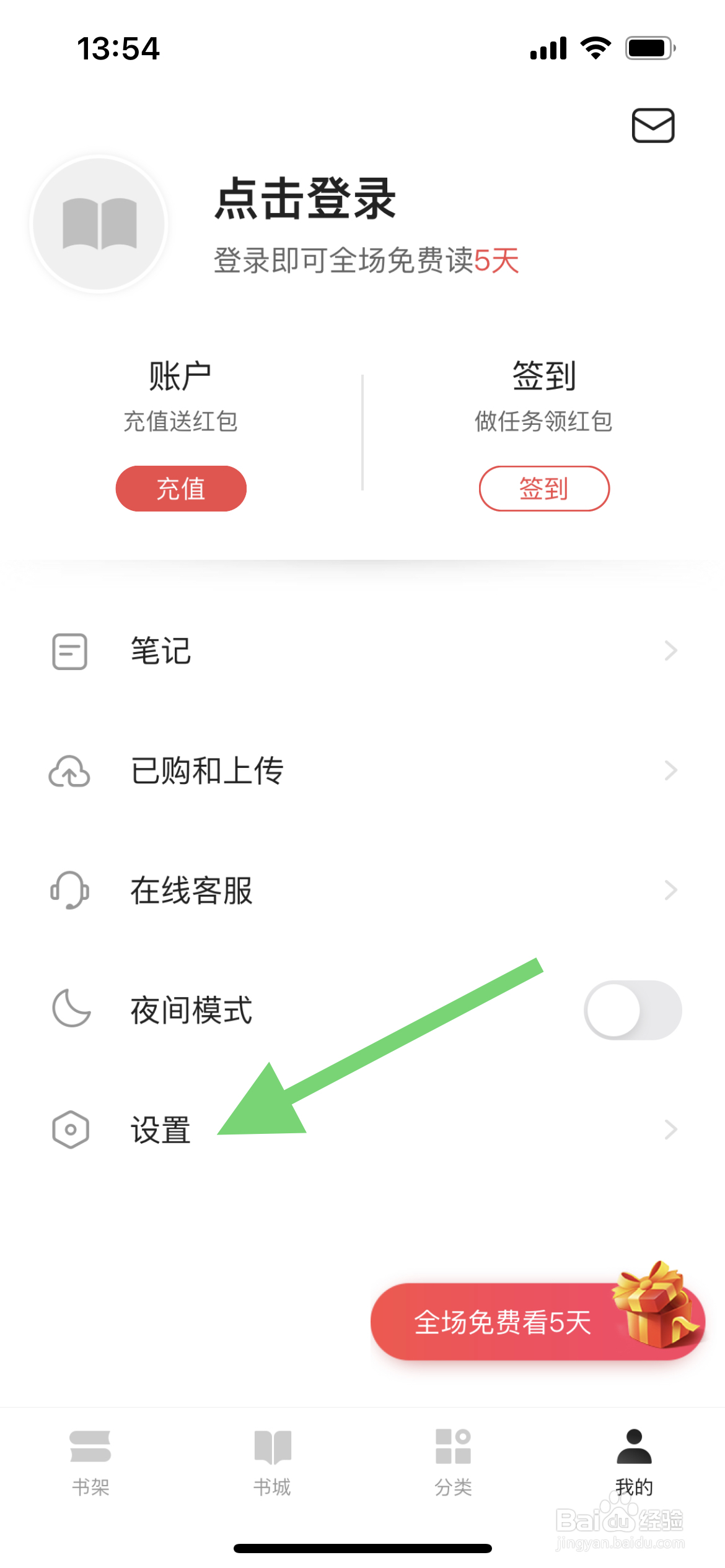 网易云阅读软件中怎么关闭护眼模式