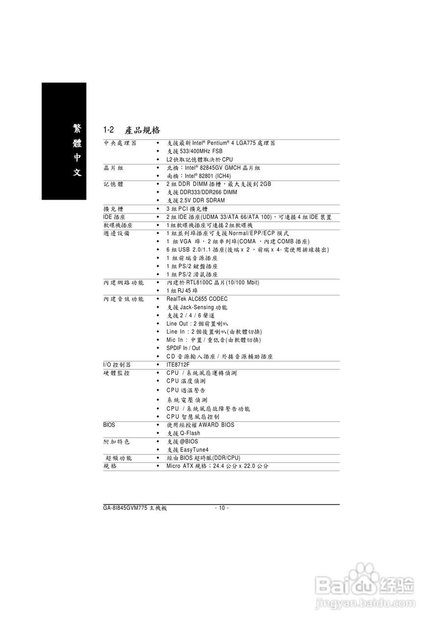 技嘉 GA-8I845GVM-775主板说明书:[1]