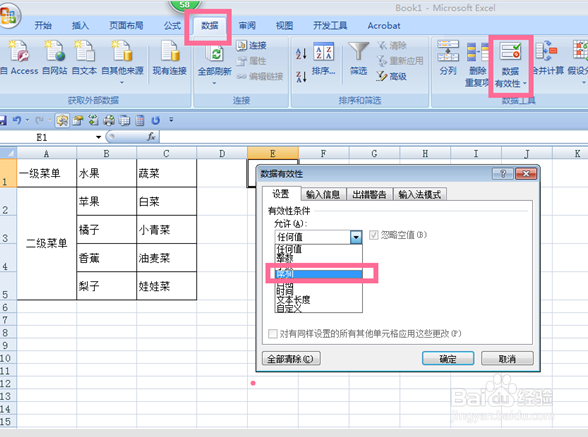 excel二级联动下拉菜单制作方法