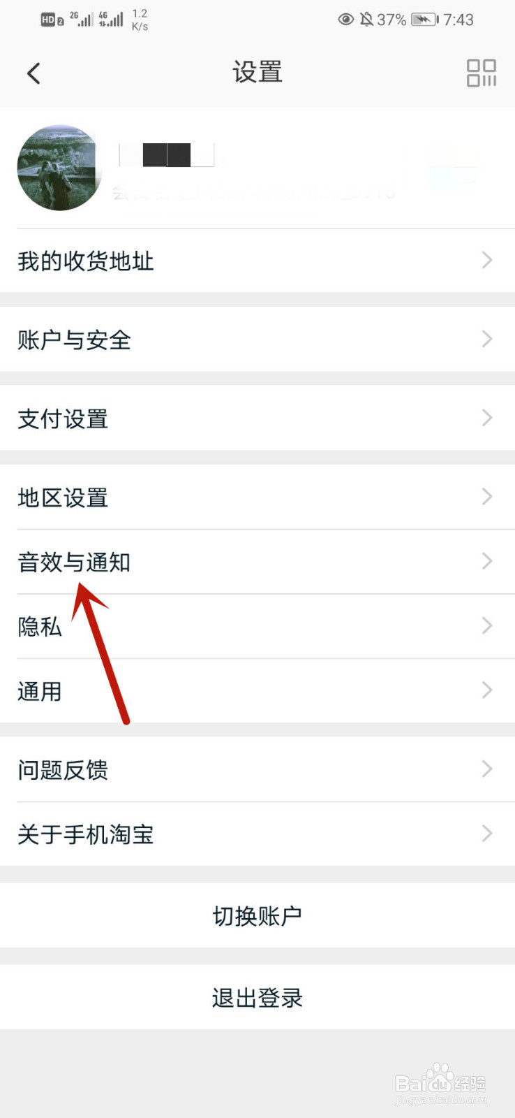 淘宝怎么开启振动提醒
