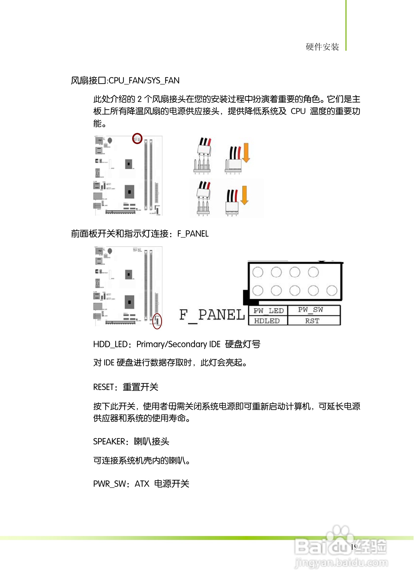 七彩虹主板i-AE40 V14型使用手册:[3]