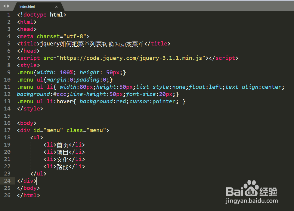jquery如何把菜单列表转换为动态菜单