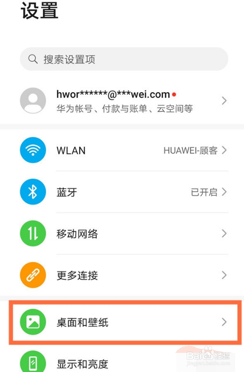 华为mate40pro负一屏是如何设置的