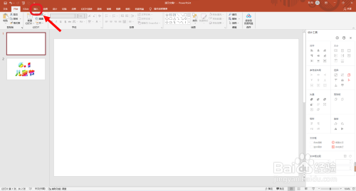 PPT如何制作三维彩虹文字效果