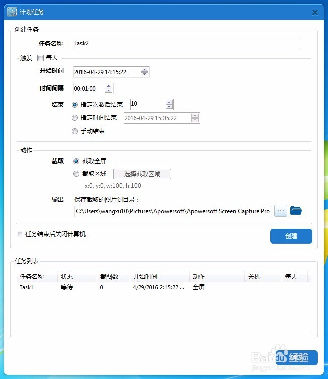 用截屏王怎样批量截屏,自动批量截图的方法