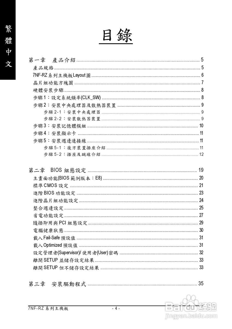 技嘉 7NF-RZ主板使用手册说明书(中文版):[1]