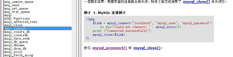 php怎么进行数据库连接