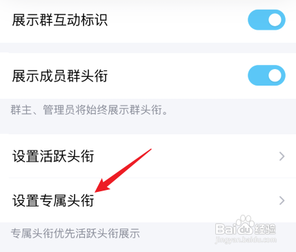 qq群群主如何改别人的群头衔