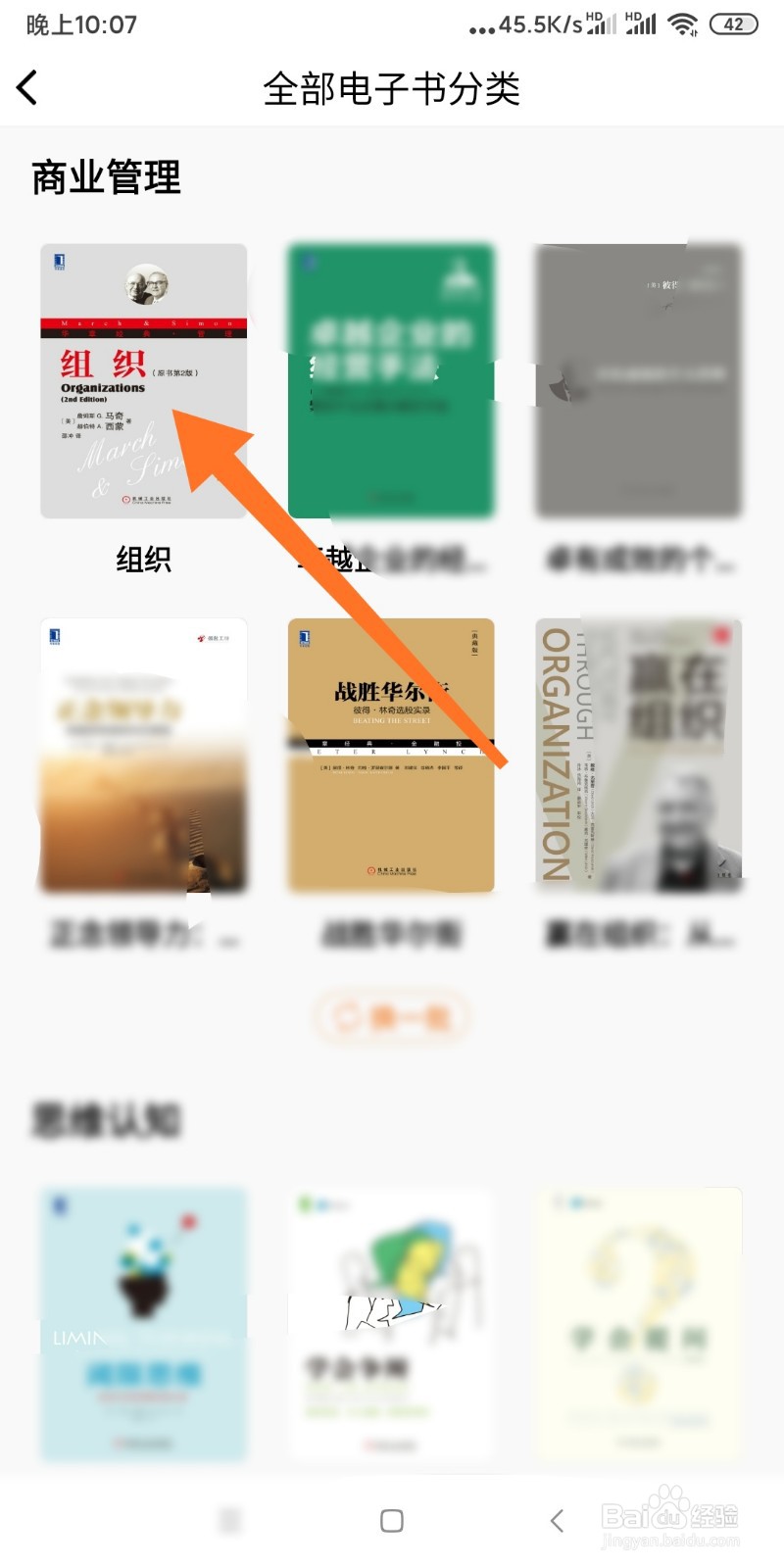 如何在创业邦查看电子书