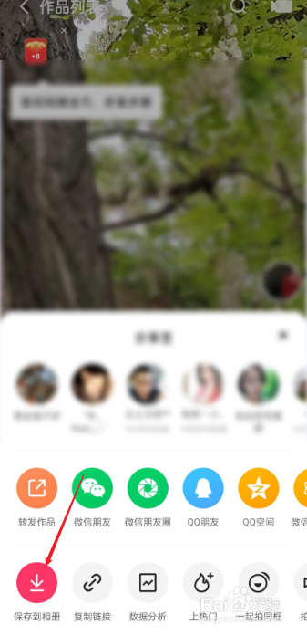 快手视频怎么保存到相册