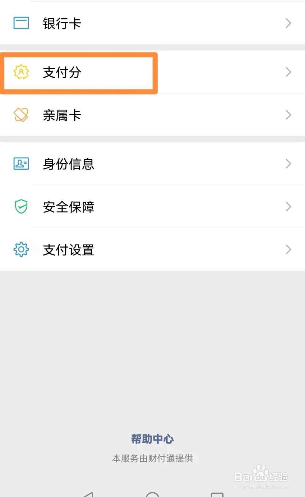 如何关闭我的微信支付分