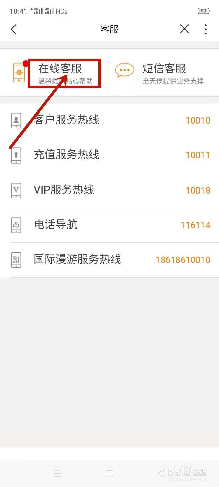 欠费停机不知道手机号怎么办