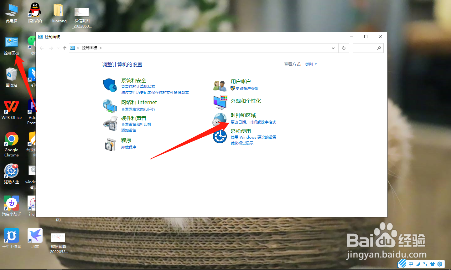 电脑时间设置在哪里