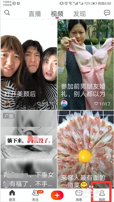 火山小视频主页下面的位置如何隐藏