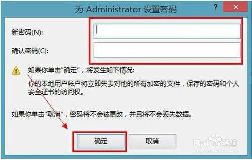 win8系统设置开机密码的方法步骤