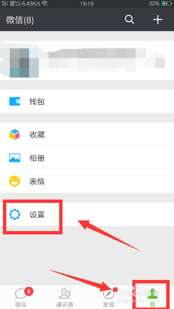 微信如何用声音锁登录微信