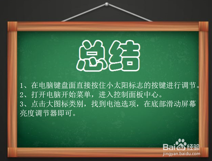 怎么将电脑的屏幕调暗？