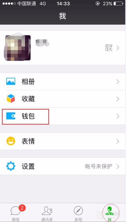 如何在微信查看股票和指数基金的指数