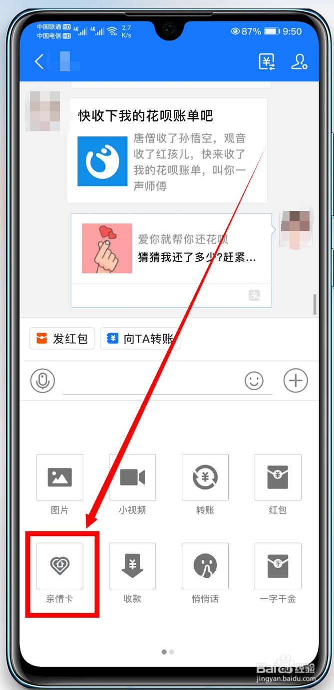 支付宝怎么赠送亲情卡给好友