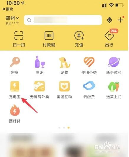 美团共享充电宝丢了怎么办