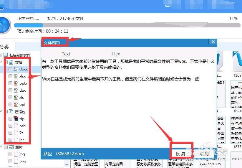 电脑文件被误删后怎么恢复回来