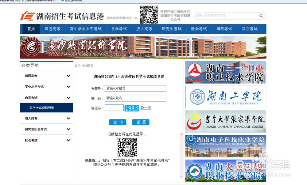 自考成绩查询步骤