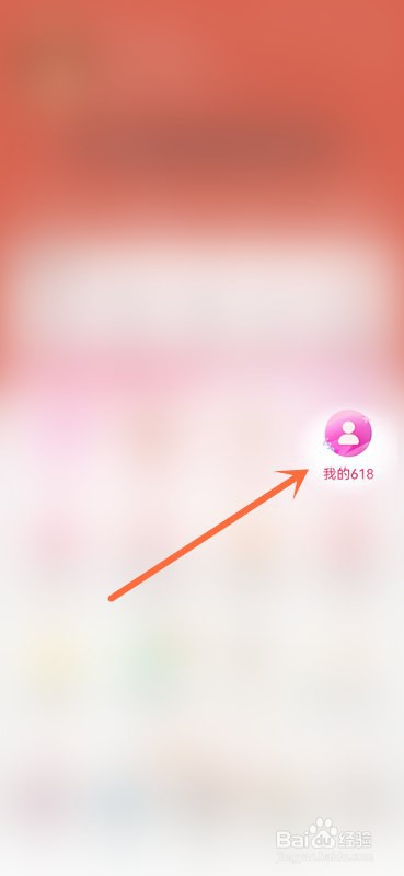 2022淘宝天猫618获得的红包在哪看