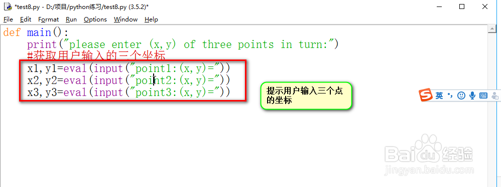 python判断三个点能否构成三角形