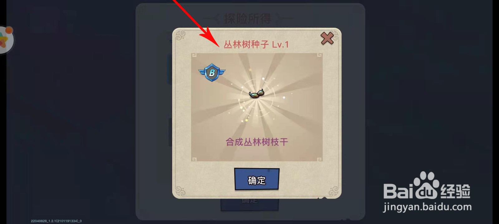 幻兽爱合成丛林树种子怎么得