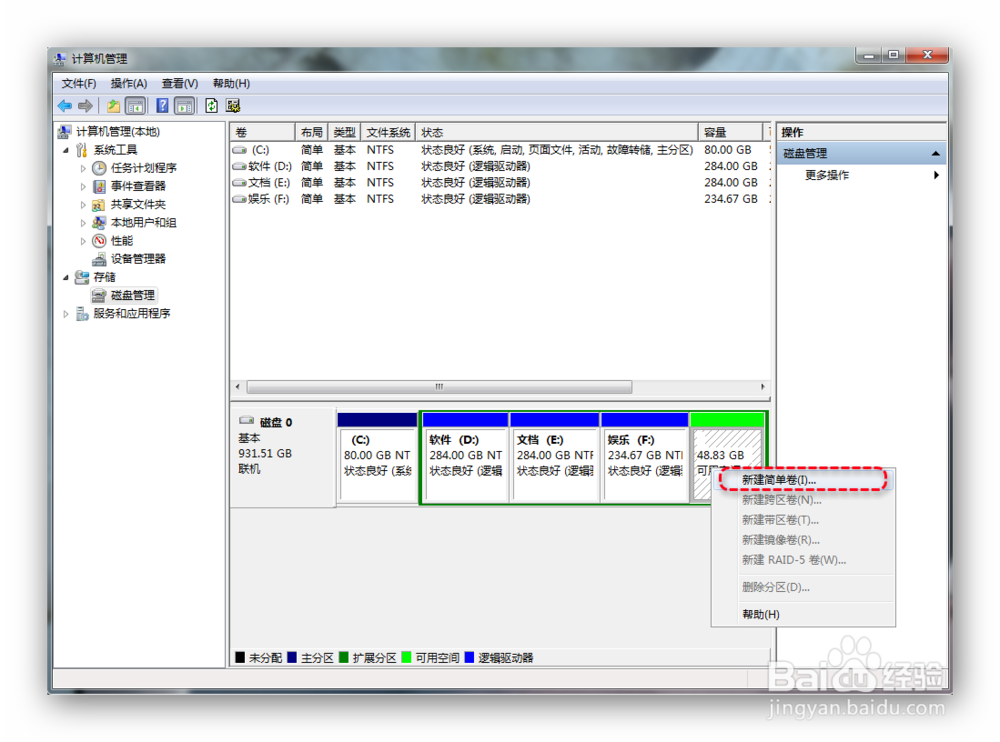 windows电脑如何通过压缩卷新建磁盘分区