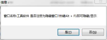Window窗口隐藏工具