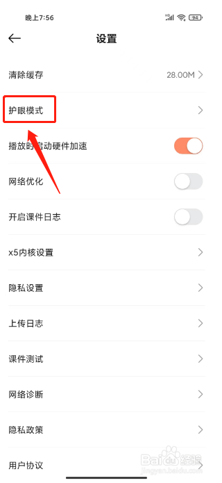 小猴启蒙怎么关闭蓝光过滤护眼模式