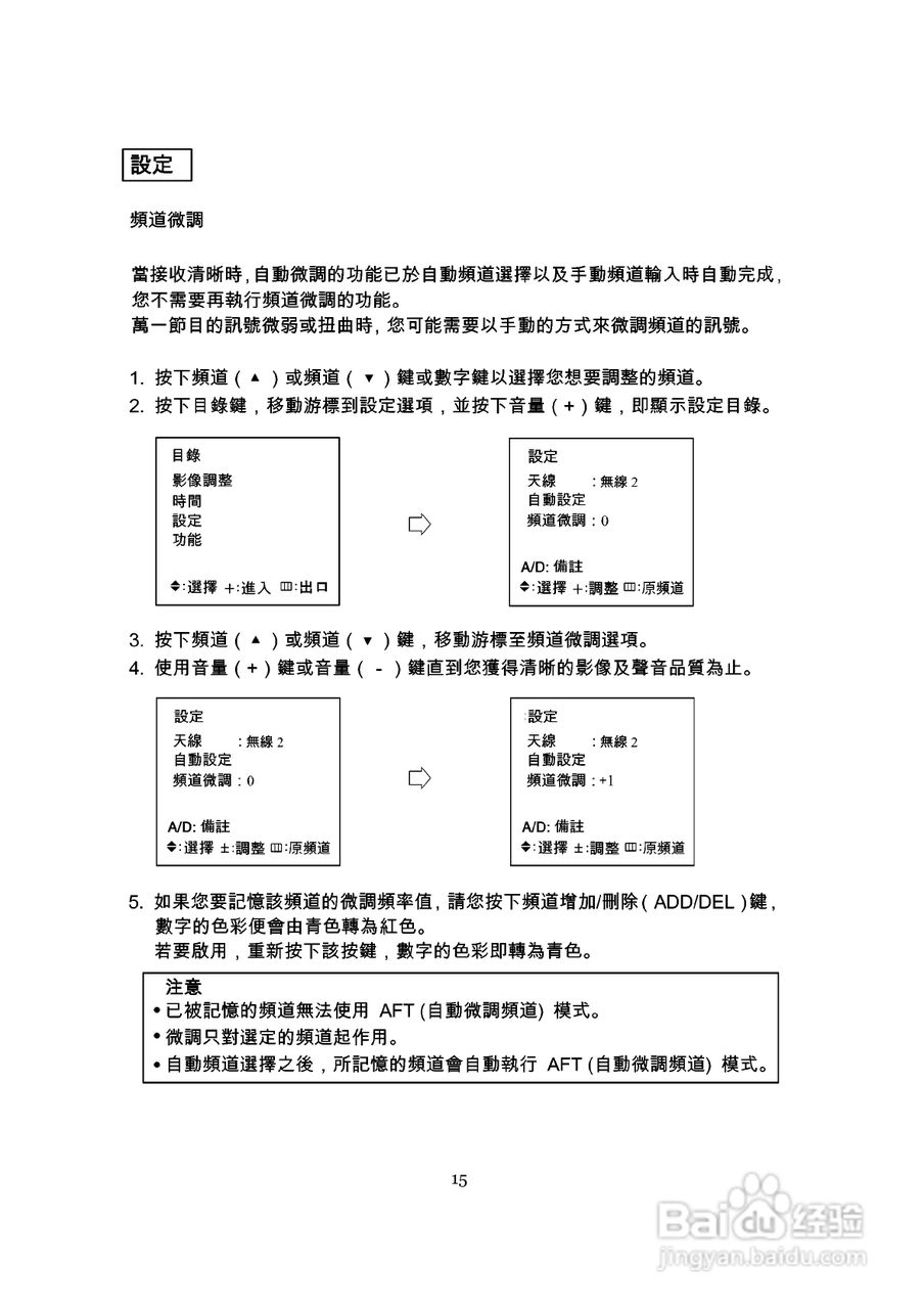 歌林CT-14K彩色型电视机说明书:[2]