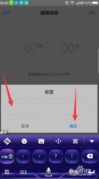 怎样设置手机闹钟铃声