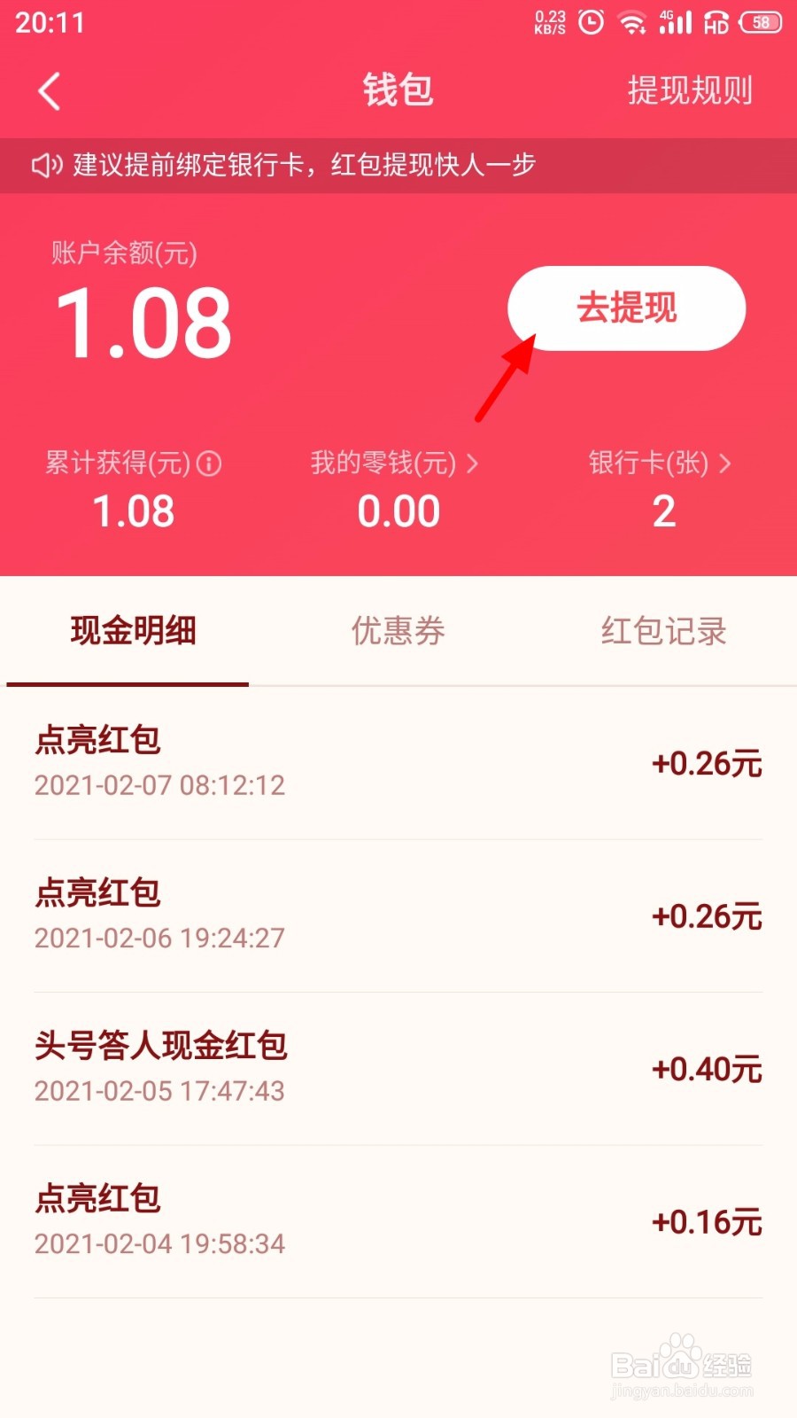 抖音活动红包怎么提现